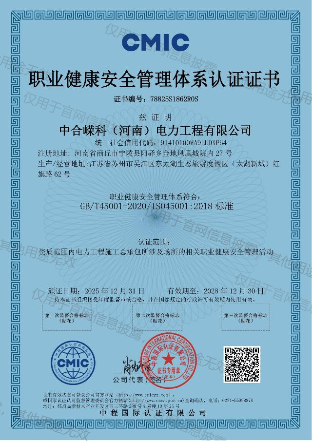 职业健康安全管理体系认证证书