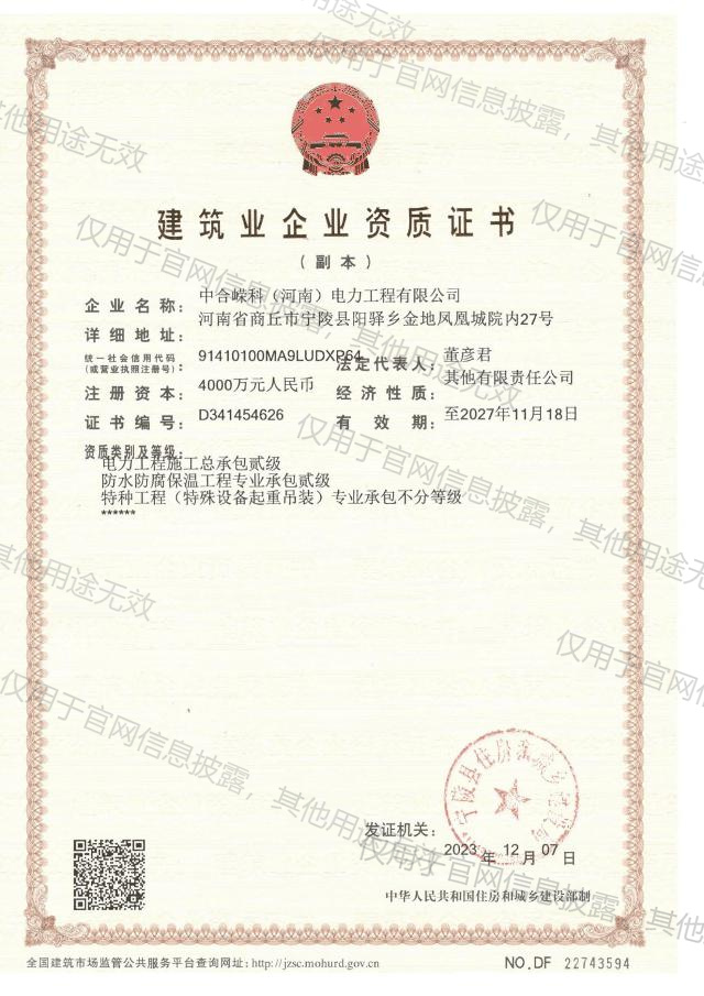 建筑业企业资质证书