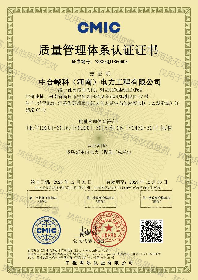 质量管理体系认证证书