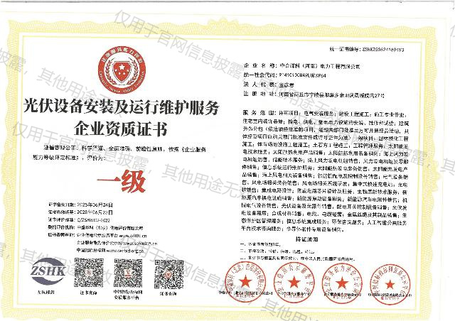 设备安装证书