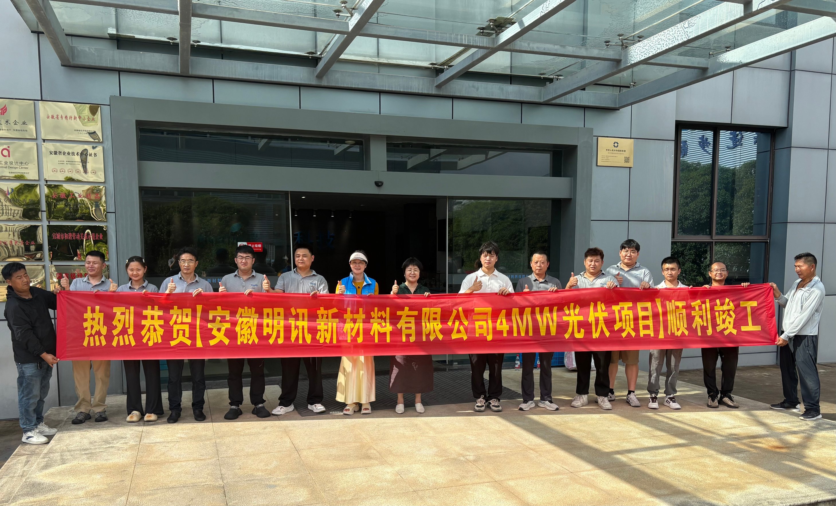 中嵘新能源安徽明讯新材料 4MW 分布式光伏项目顺利竣工