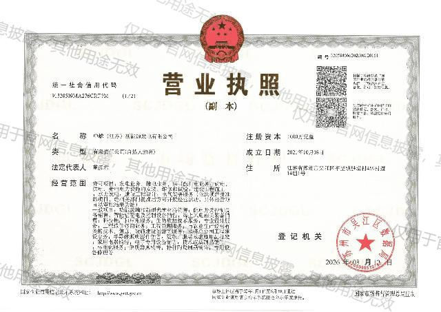 营业执照