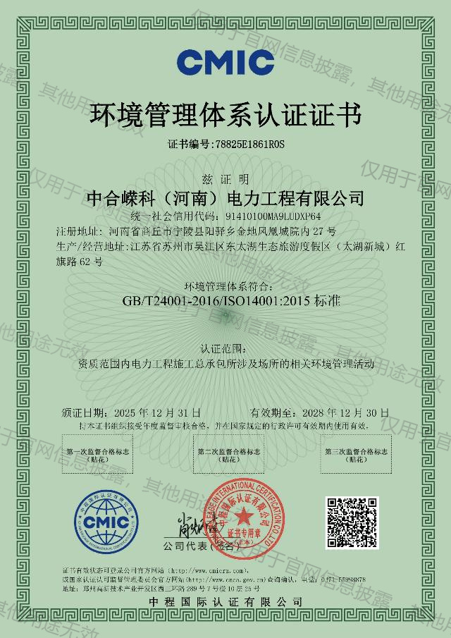 环境管理体系认证证书