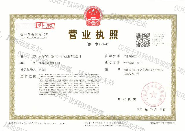 营业执照